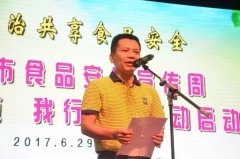 <b><b>海口市食物平安宣传周暨“食物平安 我晓得 我步</b></b>